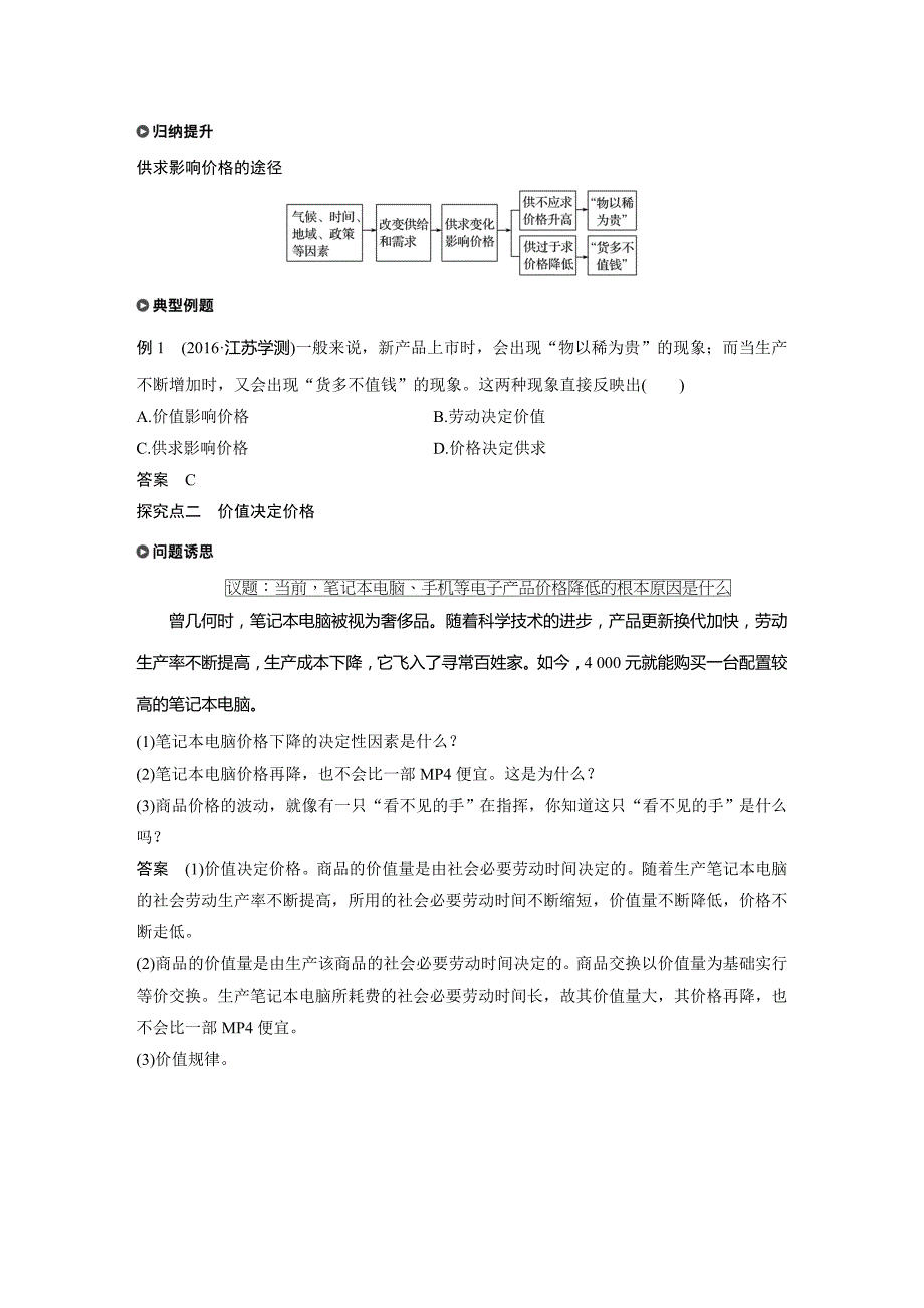 政治新学案同步必修一江苏专用讲义：第一单元 生活与消费 第二课 学案1 Word含答案.docx_第4页