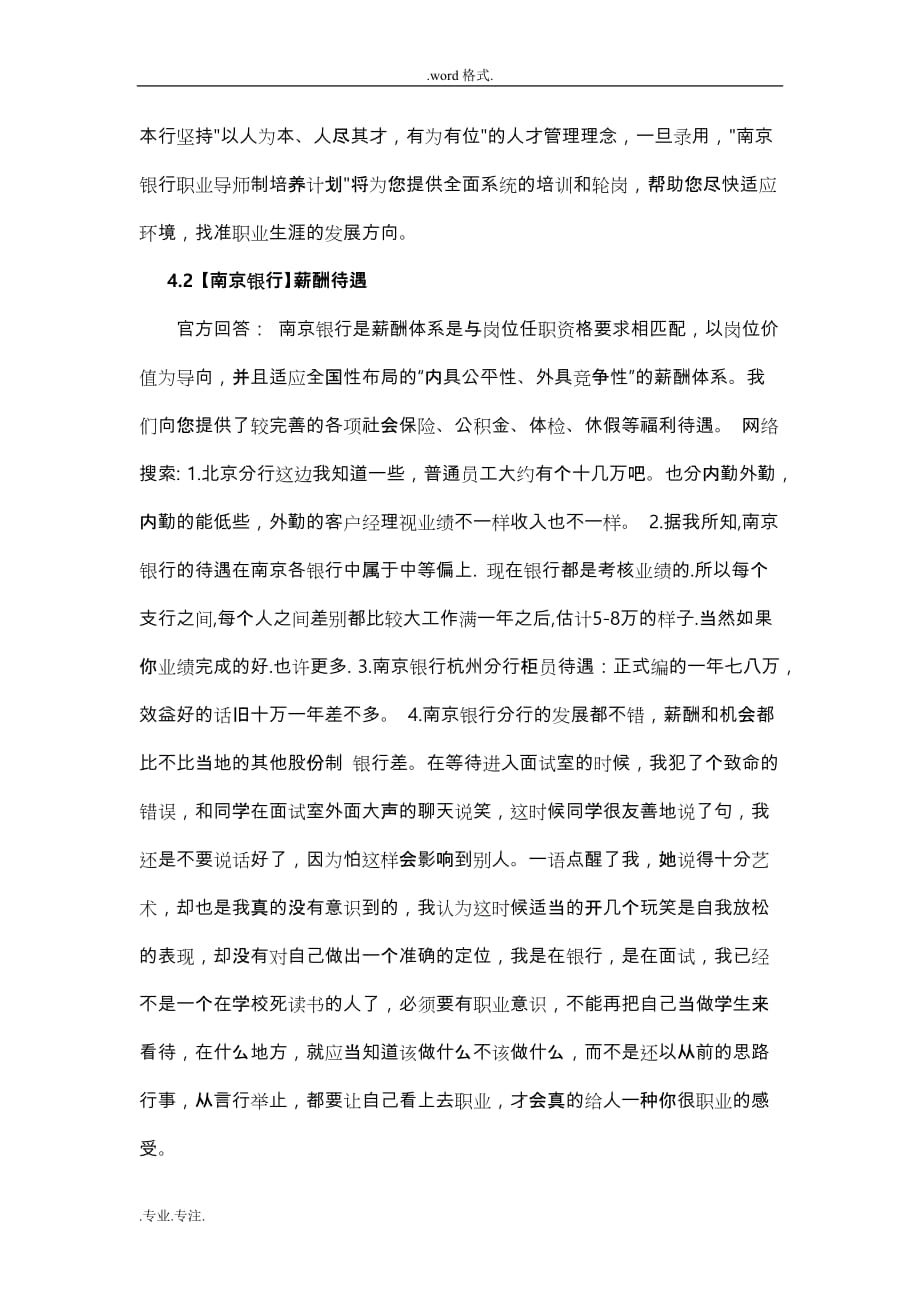 2014_2015年南京银行招聘考试题目笔试内容试卷复习真题卷_第4页