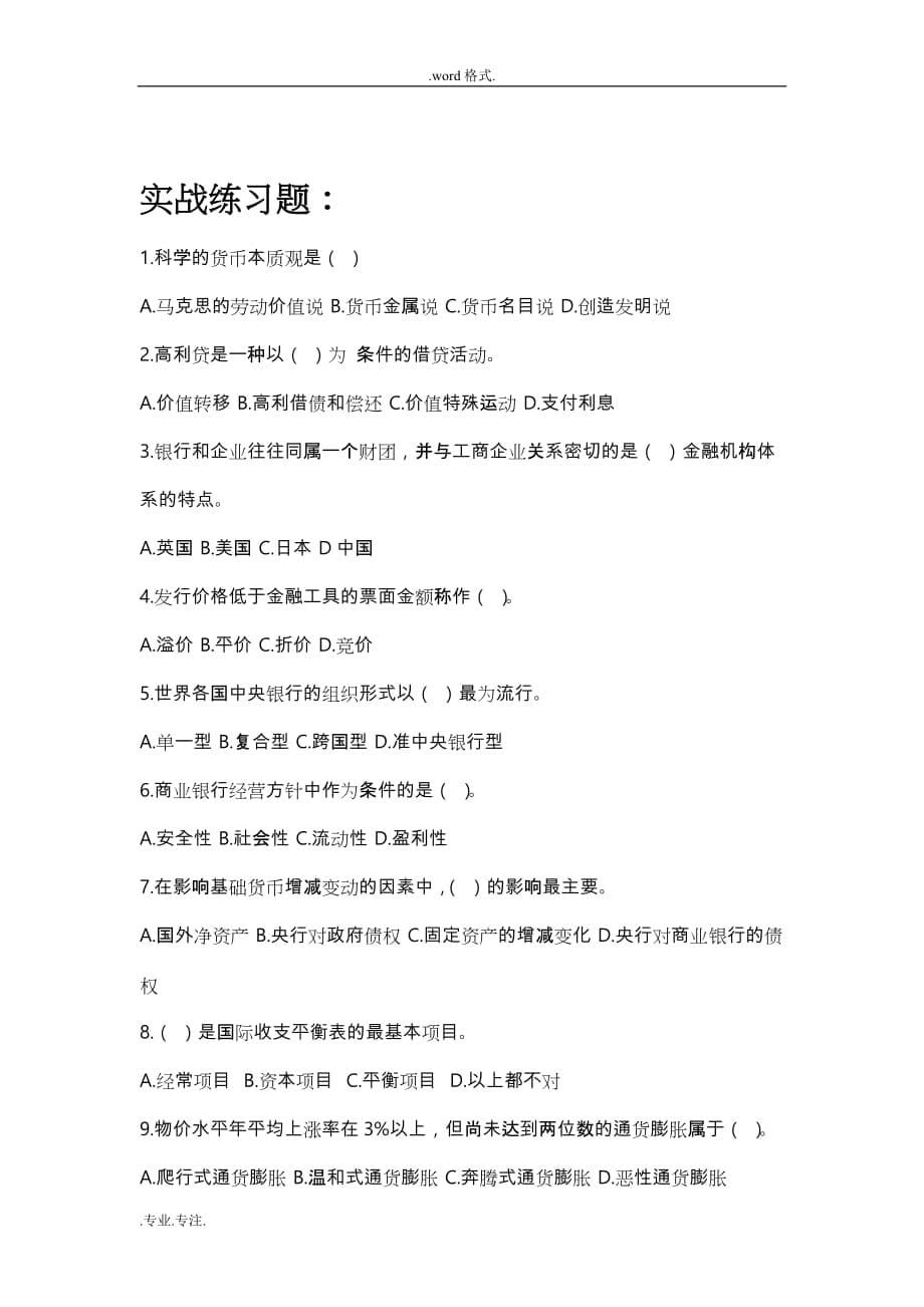2014_2015年南京银行招聘考试题目笔试内容试卷复习真题卷_第5页