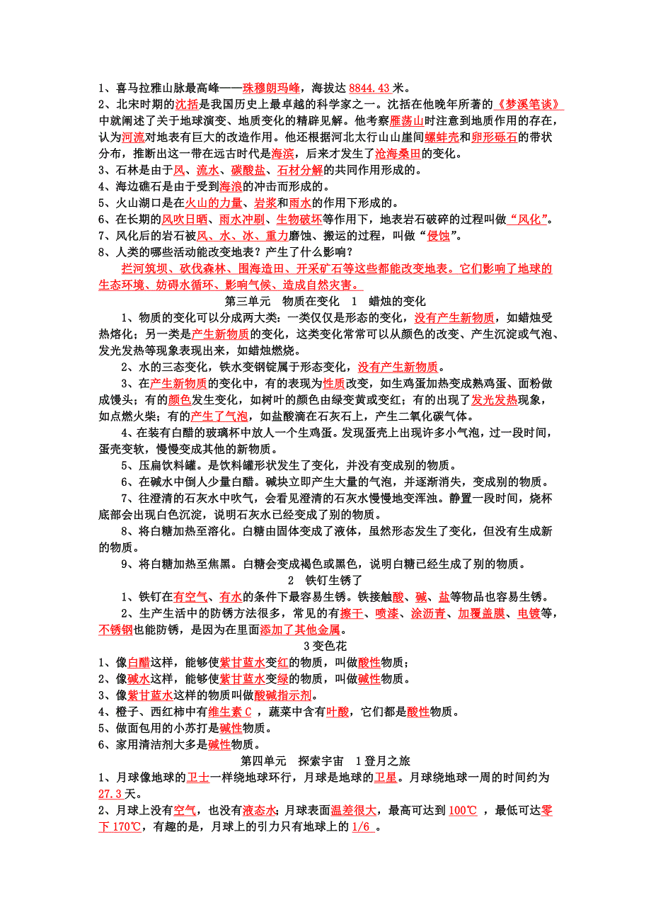 六年级上册科学素材资料 期末复习知识点总结苏教版_第2页