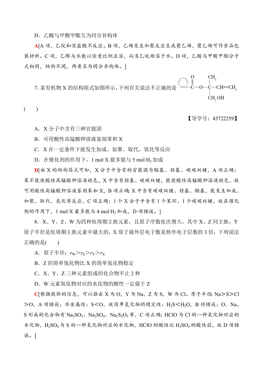 化学人教版必修2模块综合测评1 Word版含解析.doc_第3页