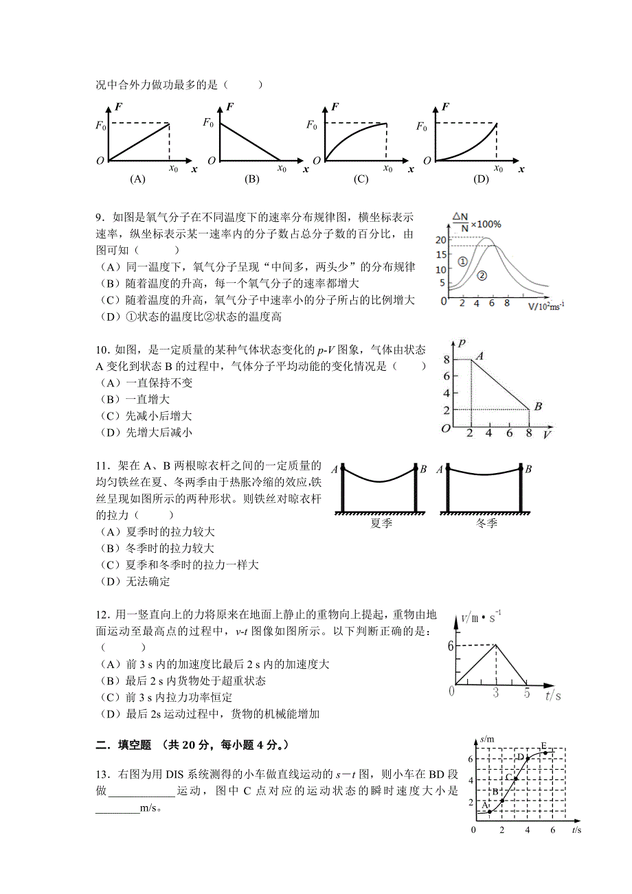 上海市青浦区高三上学期期末质量调研（一模）物理试题 Word版含解析.doc_第2页