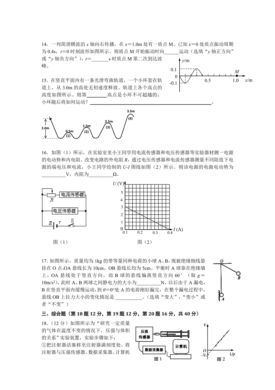 上海市青浦区高三上学期期末质量调研（一模）物理试题 Word版含解析.doc_第3页