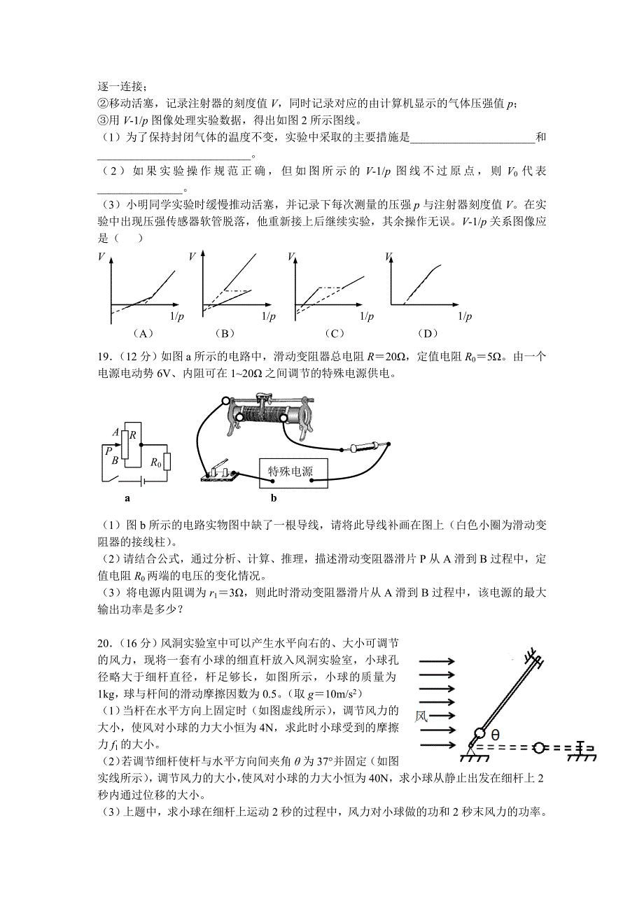 上海市青浦区高三上学期期末质量调研（一模）物理试题 Word版含解析.doc_第4页