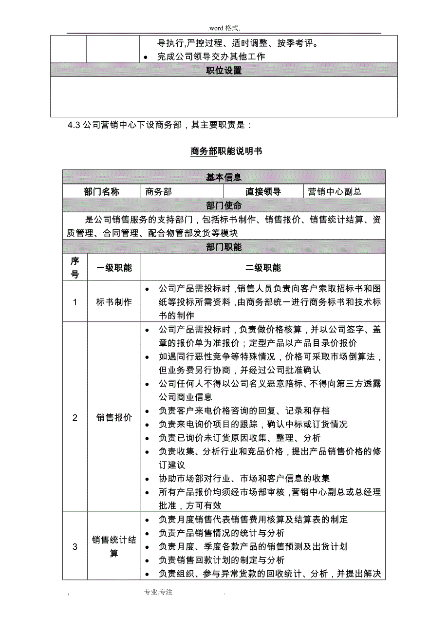 幕墙公司销售提成(绩效考核)制度_修改_第4页