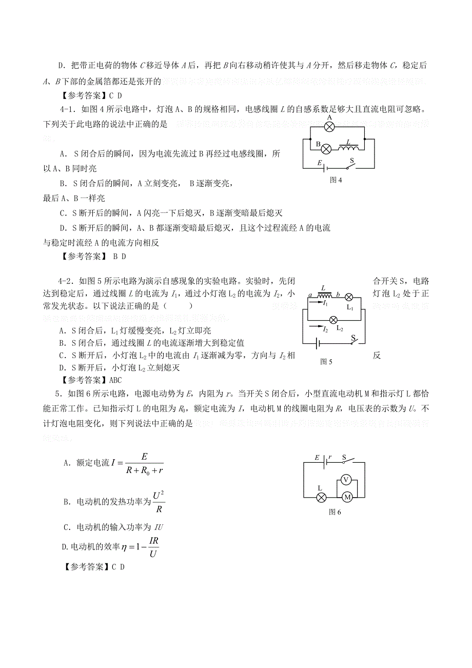 北京市海淀区高三物理上学期期末考试反馈试题新人教版.doc_第2页