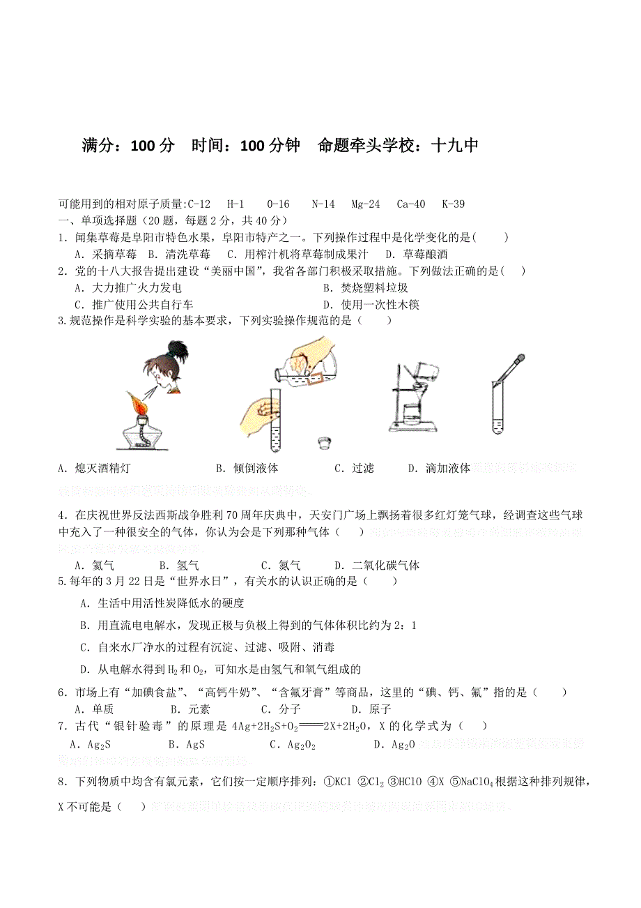 安徽省阜阳市四校九年级12月月考化学试卷.doc_第1页