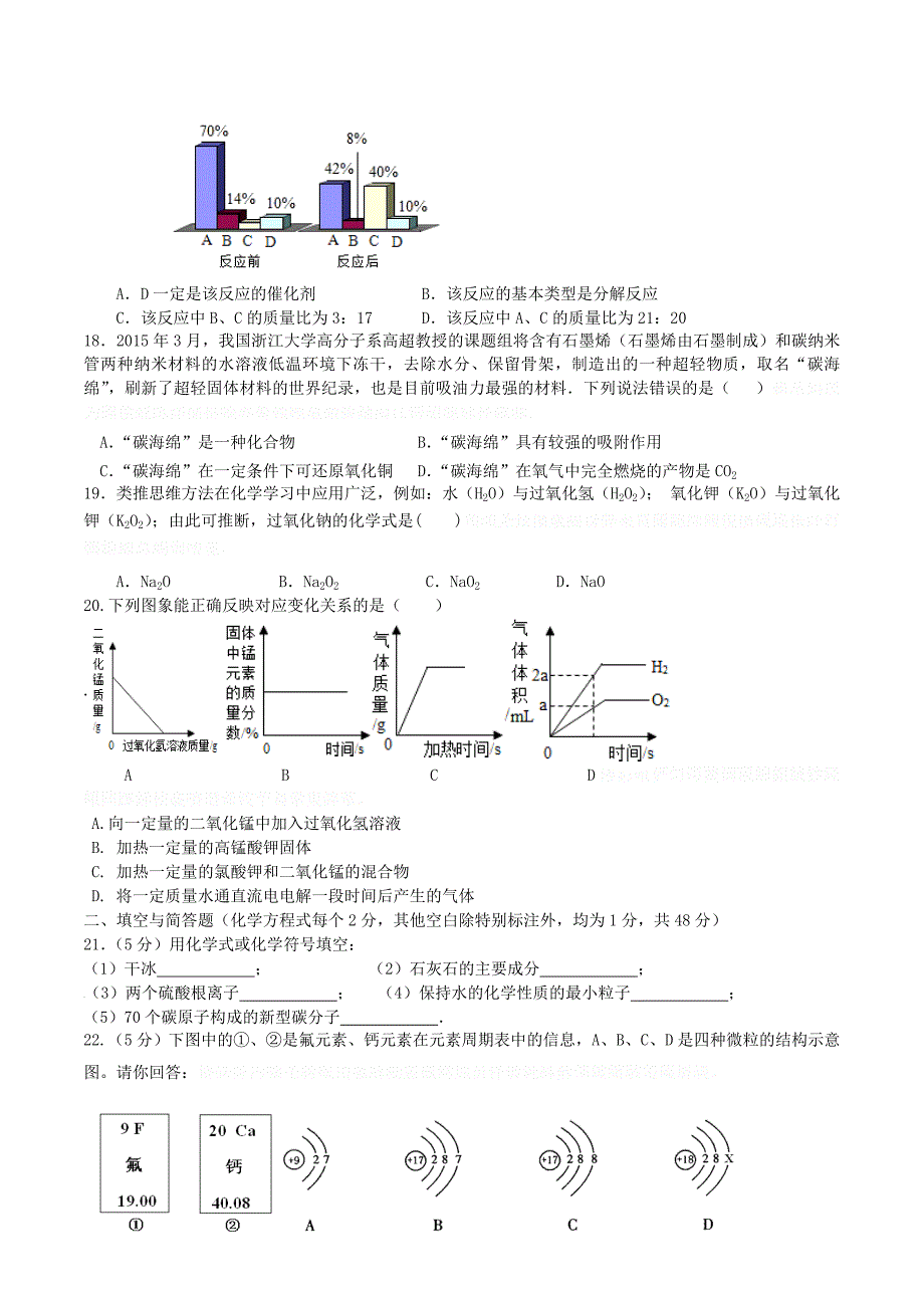 安徽省阜阳市四校九年级12月月考化学试卷.doc_第3页