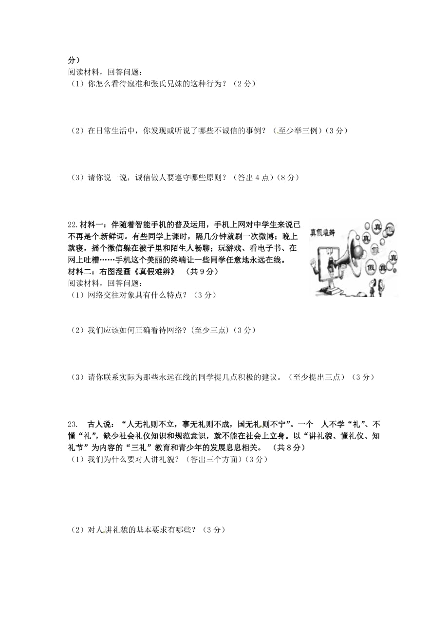 人教版政治八年级上学期末考试试题.doc_第3页