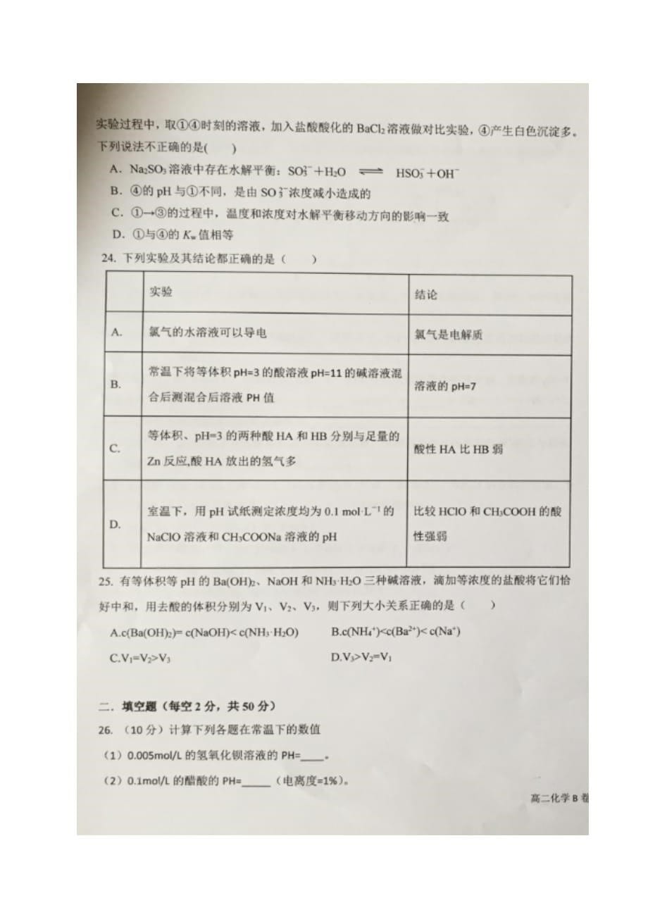 宁夏六盘山高级中学2019-2020学年高二上学期第二次月考（B卷）化学试题_第5页