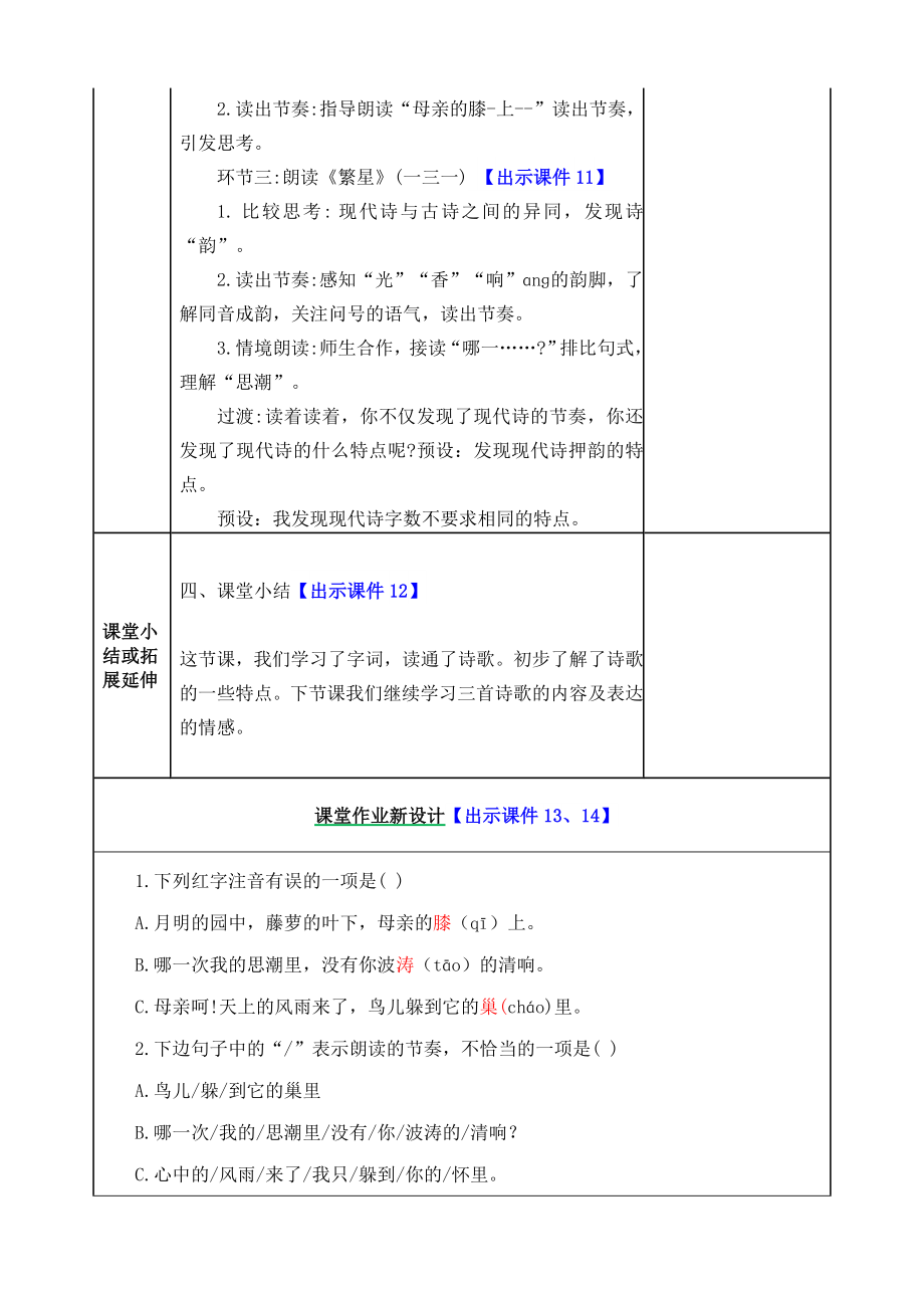 部编人教版四年级语文下册第（3---4）单元教案含课后作业设计（108页）_第4页