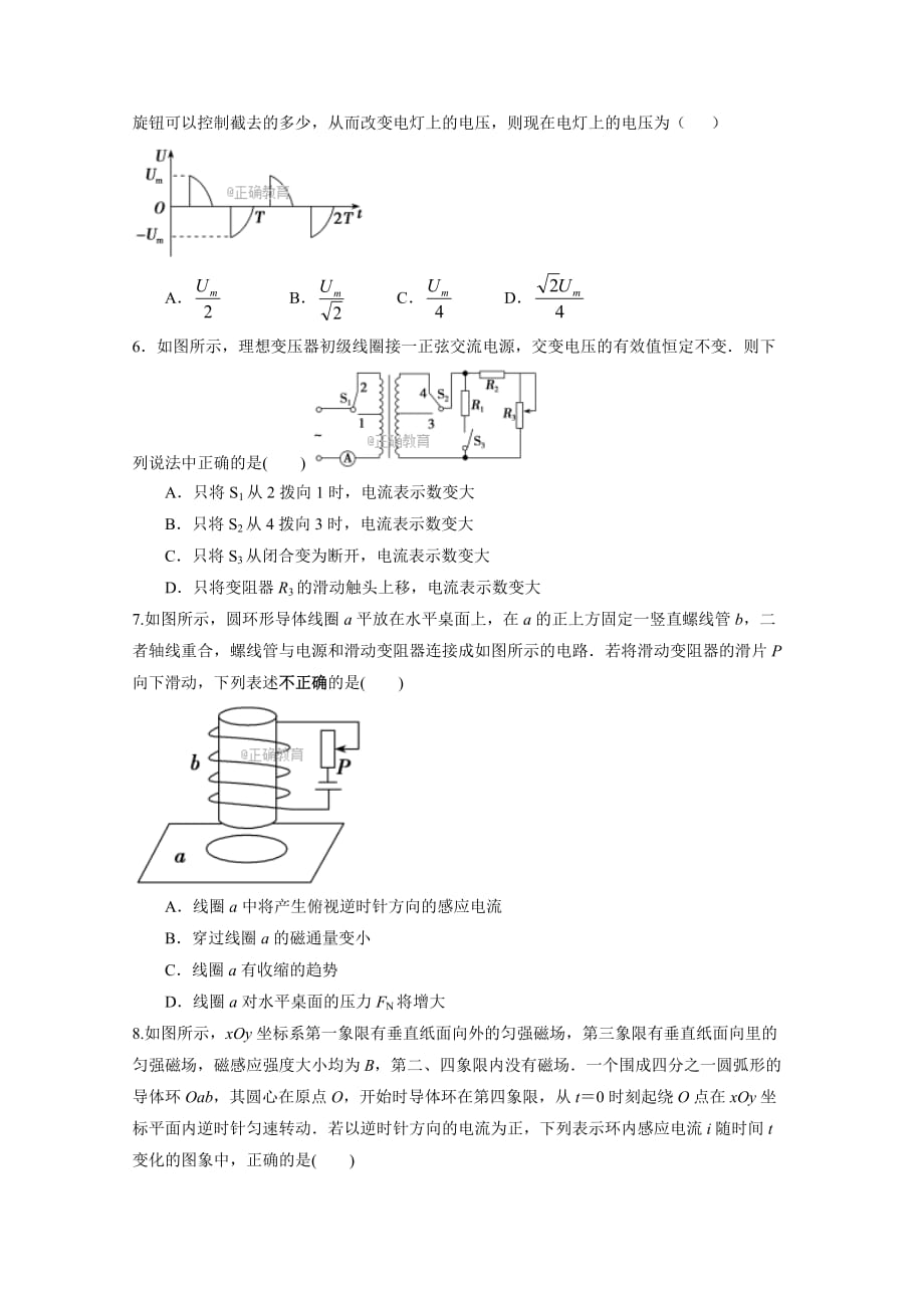 全国新高考高二月考物理试卷 Word缺答案.doc_第2页