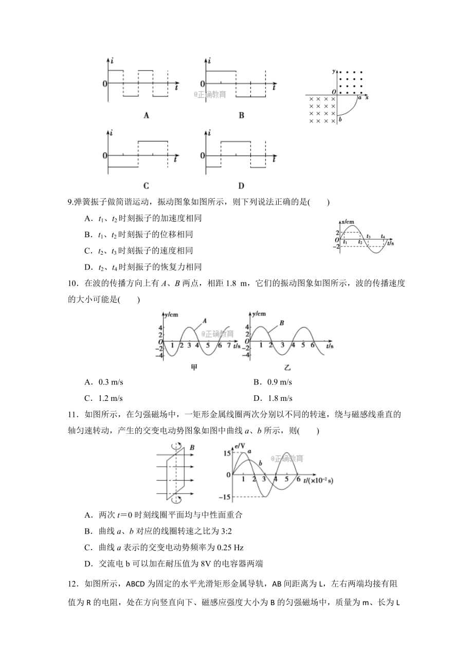 全国新高考高二月考物理试卷 Word缺答案.doc_第3页