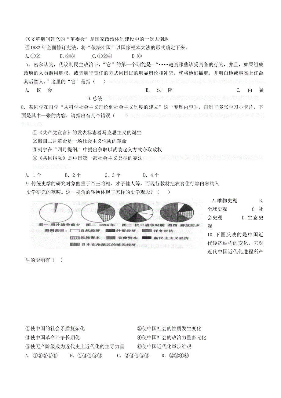 江苏省高三历史3月质量检测试题.doc_第2页