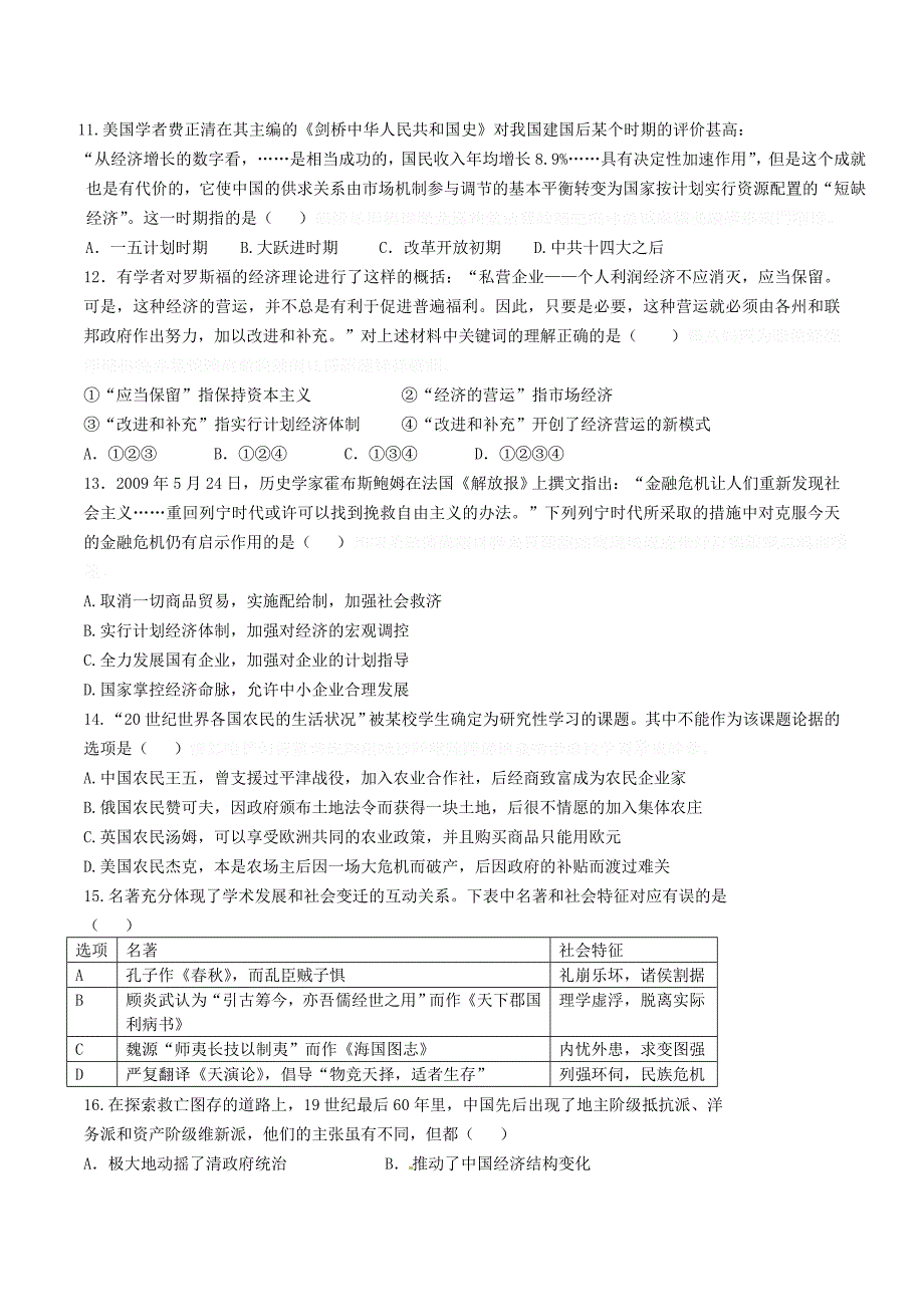 江苏省高三历史3月质量检测试题.doc_第3页
