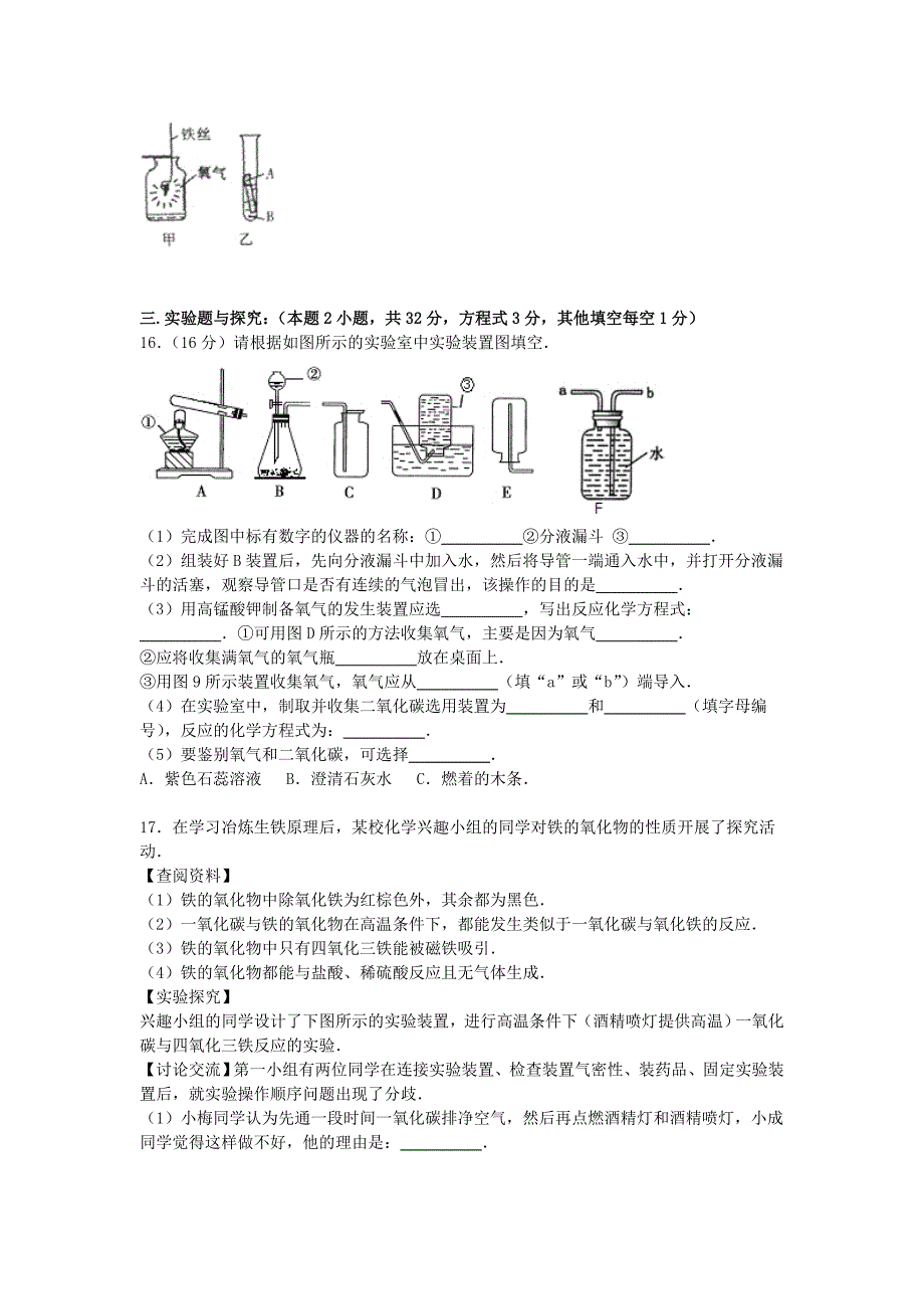 人教版化学九年级下学期3月联考试题（含解析）.doc_第4页