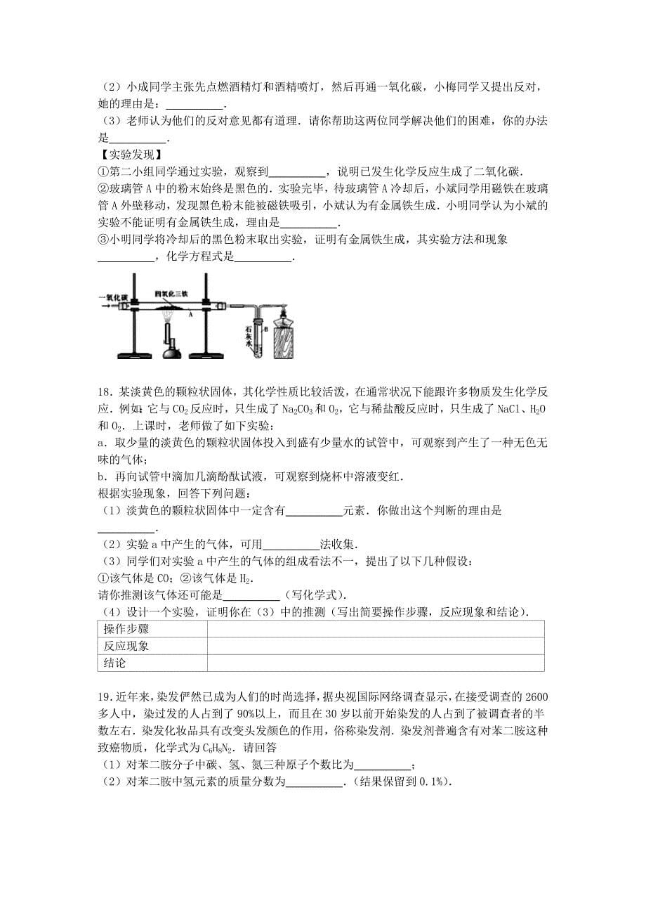 人教版化学九年级下学期3月联考试题（含解析）.doc_第5页