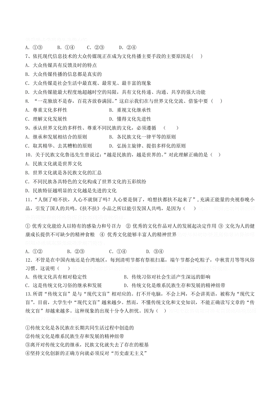 人教版高二政治上学期期中试题4.doc_第2页