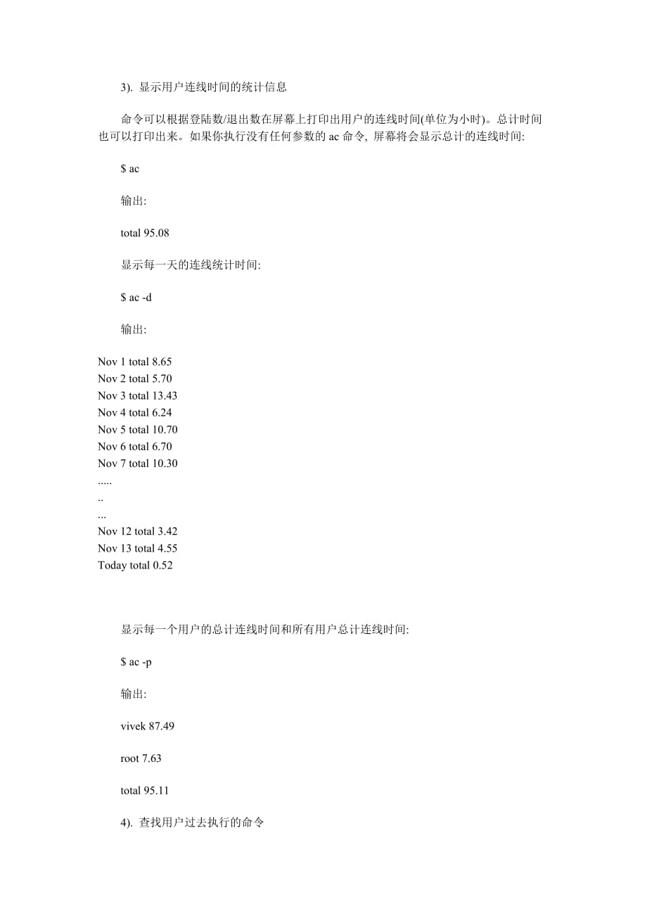 （财务内部审计）审计并跟踪L系统的异常活动详解_第2页