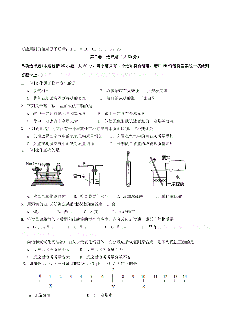 江苏省苏州高新区九年级化学下学期自主检测一.doc_第1页