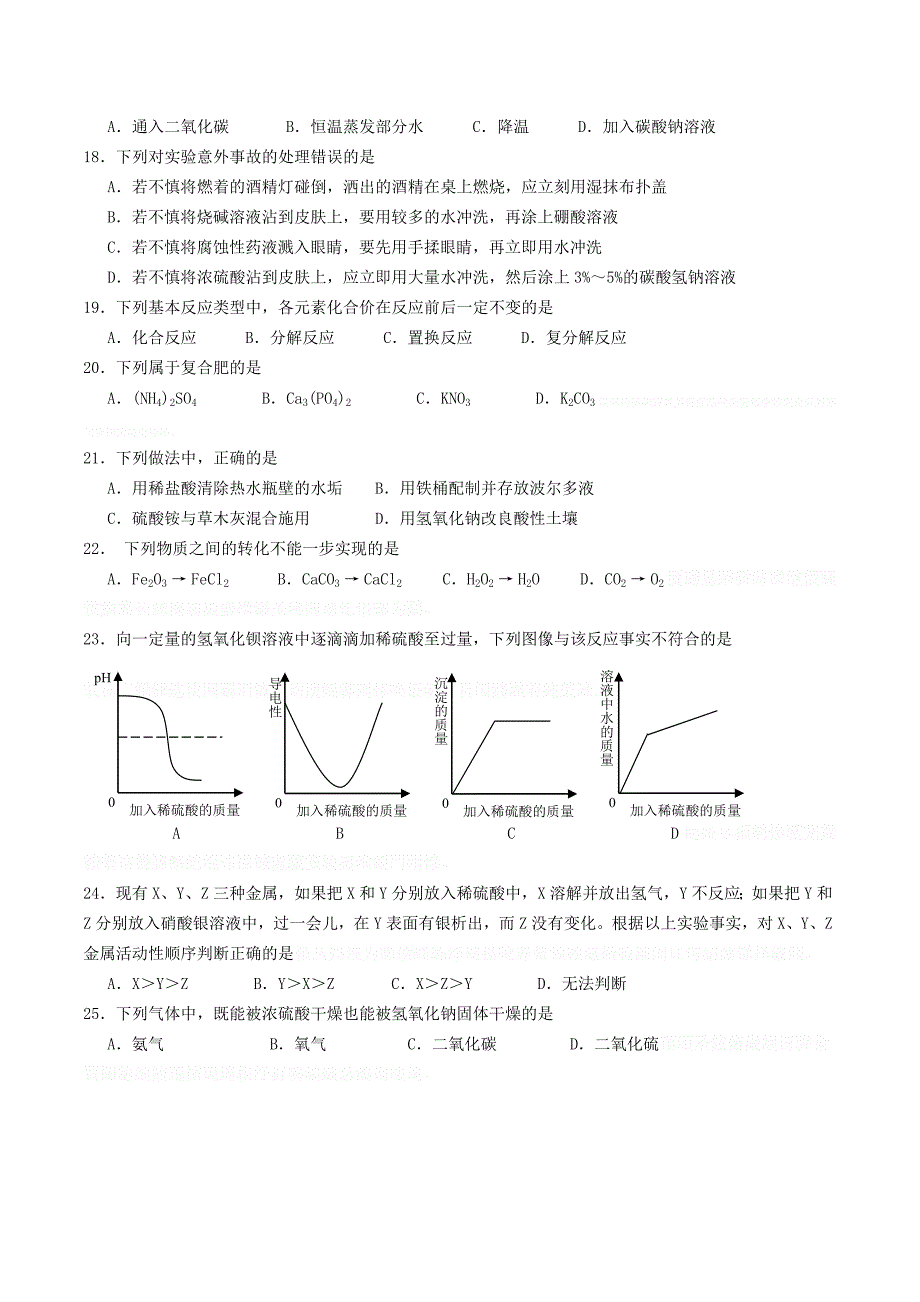 江苏省苏州高新区九年级化学下学期自主检测一.doc_第3页