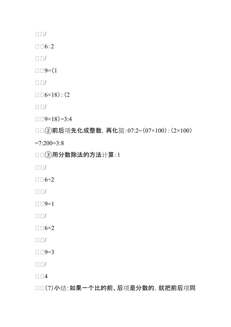 六年级数学（上册）《比的基本性质》学案新课标_第4页