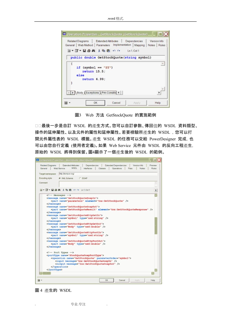 使用PowerDesigner95建立WebService_第3页