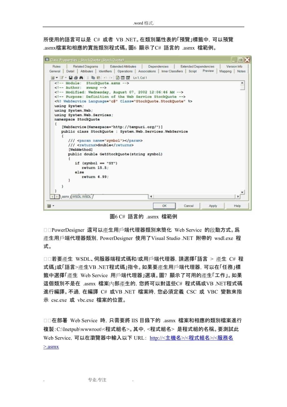 使用PowerDesigner95建立WebService_第5页