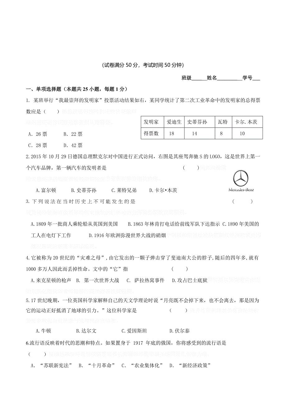 江苏省盐城市建湖县九年级12月抽考历史试卷.doc_第1页