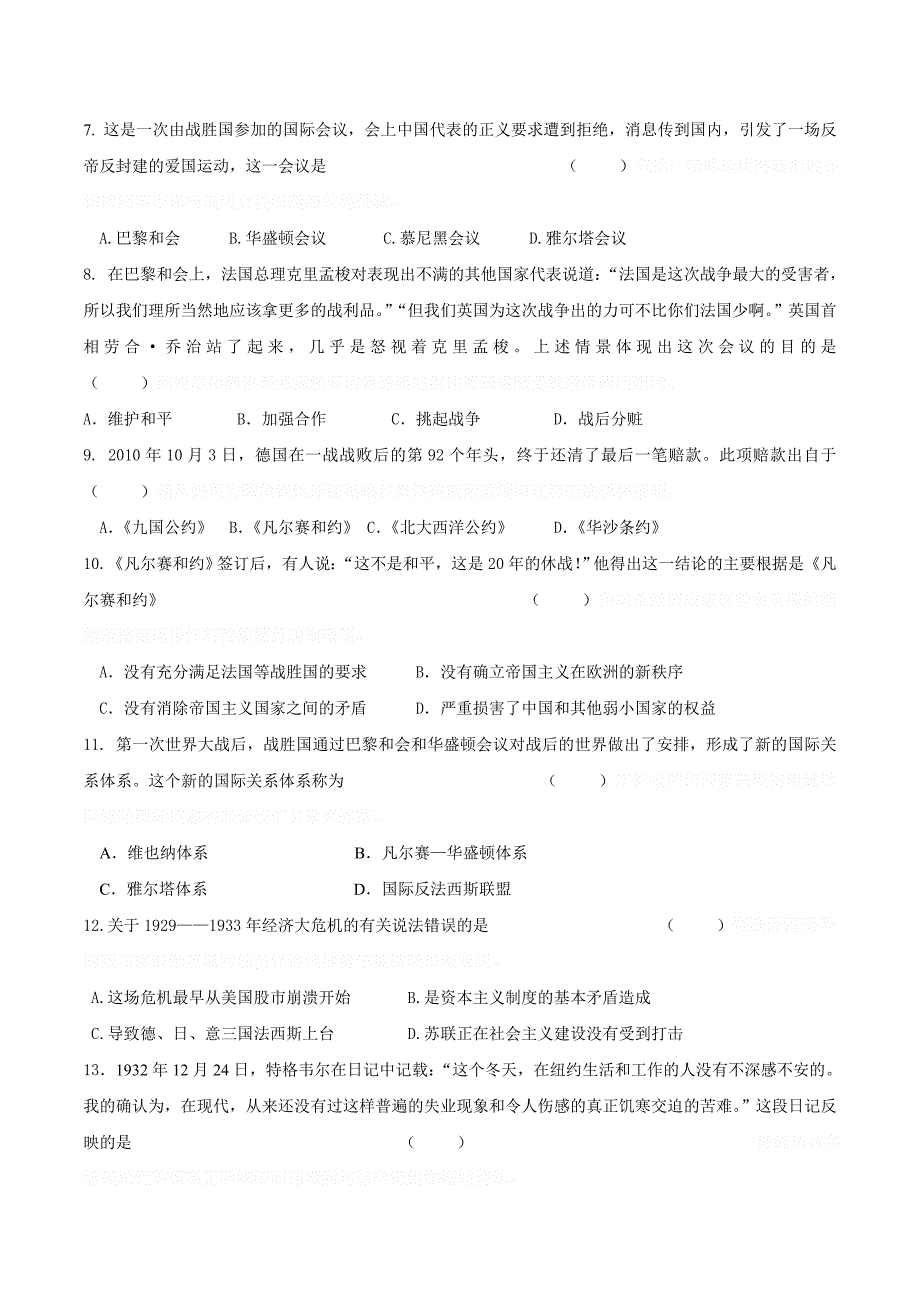 江苏省盐城市建湖县九年级12月抽考历史试卷.doc_第2页