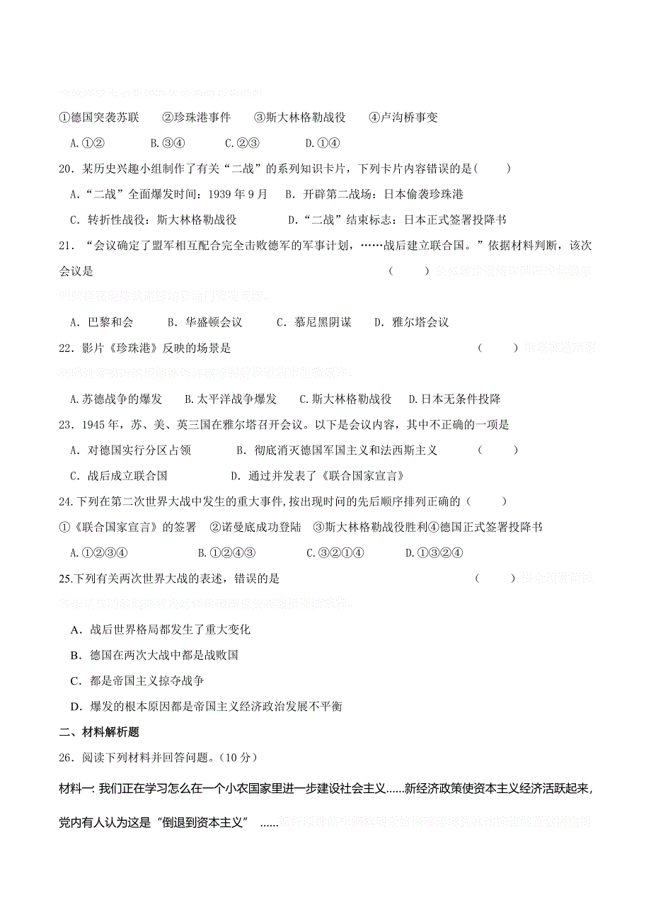 江苏省盐城市建湖县九年级12月抽考历史试卷.doc_第4页