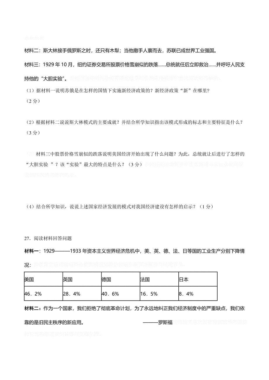 江苏省盐城市建湖县九年级12月抽考历史试卷.doc_第5页