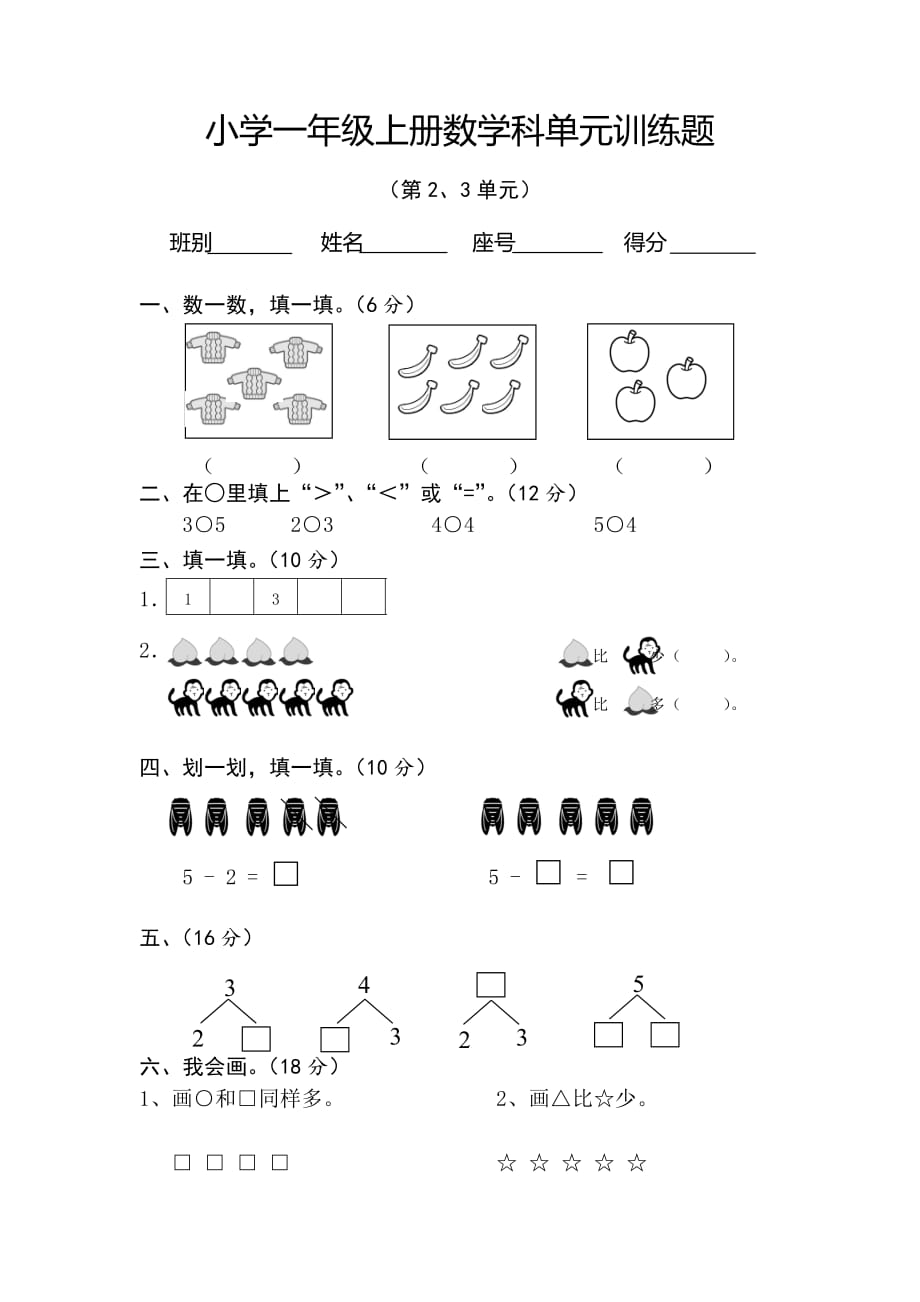 人教版一年级数学上册第23单元试卷.doc_第1页