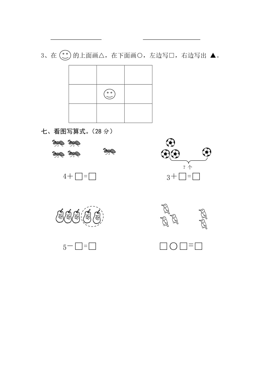 人教版一年级数学上册第23单元试卷.doc_第2页