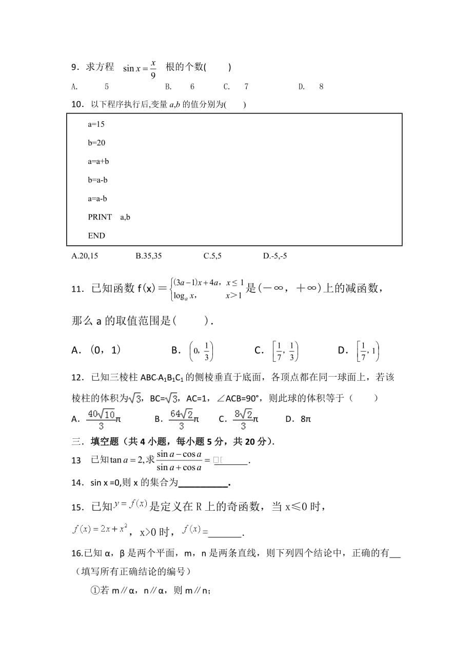 云南省腾冲市第八中学高一下学期期中考试数学试题 Word缺答案.doc_第2页