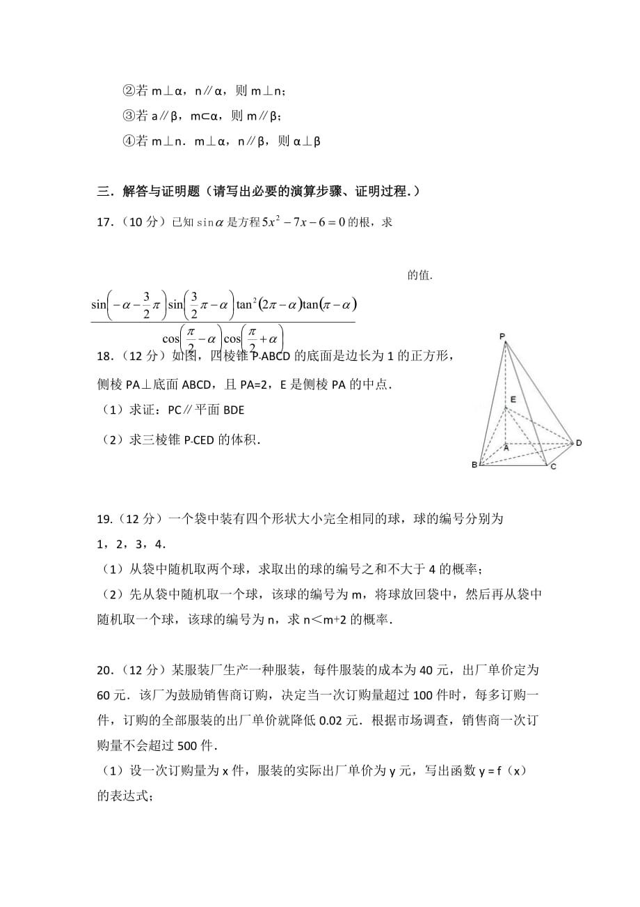 云南省腾冲市第八中学高一下学期期中考试数学试题 Word缺答案.doc_第3页