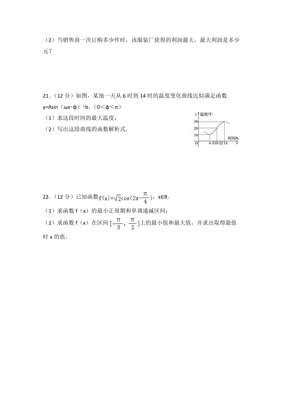 云南省腾冲市第八中学高一下学期期中考试数学试题 Word缺答案.doc_第4页