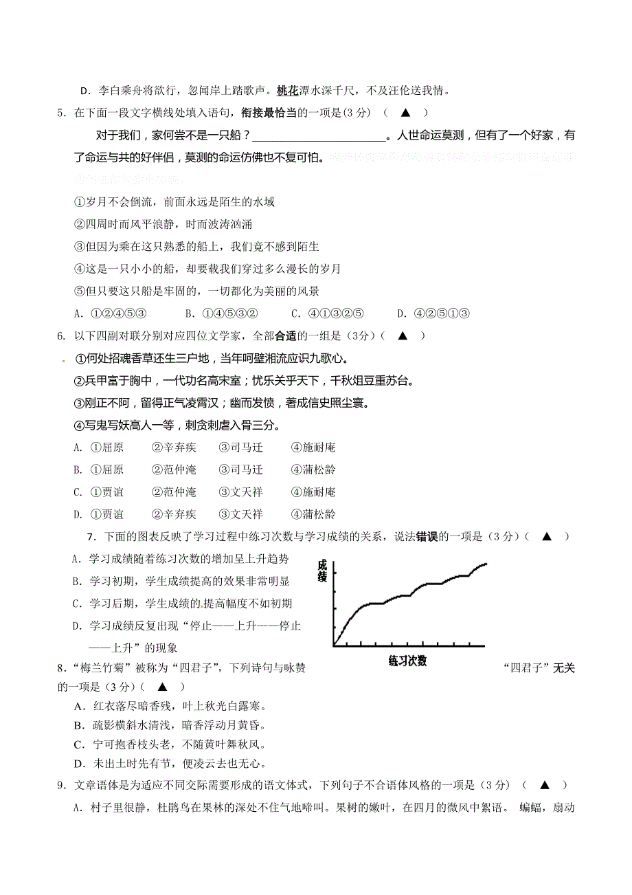 江苏省淮安市高三上学期第一次阶段测试（10月）语文（理）试题 Word版含答案.doc_第2页