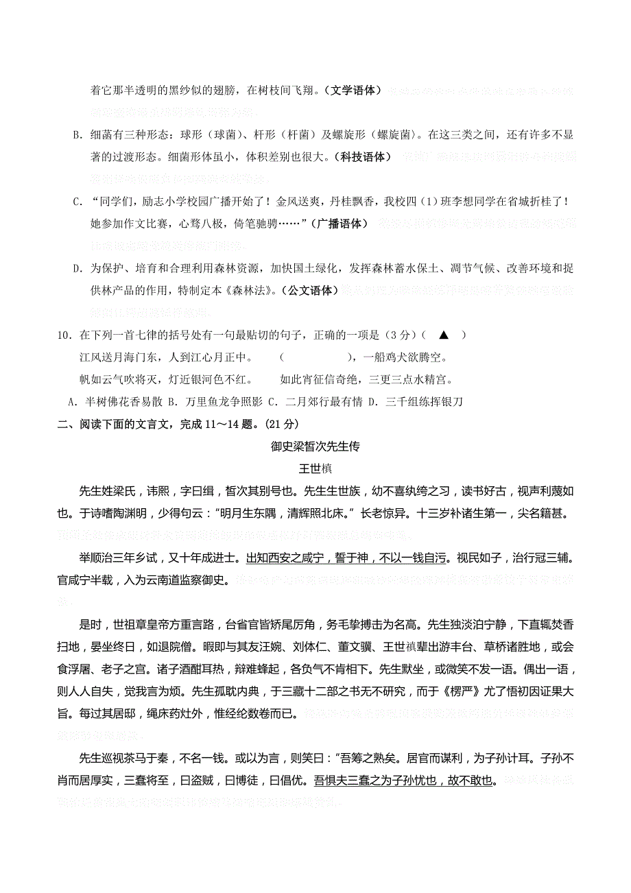 江苏省淮安市高三上学期第一次阶段测试（10月）语文（理）试题 Word版含答案.doc_第3页