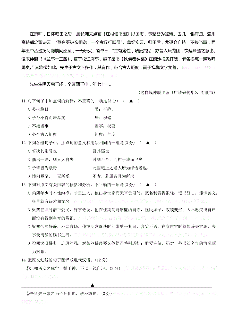 江苏省淮安市高三上学期第一次阶段测试（10月）语文（理）试题 Word版含答案.doc_第4页