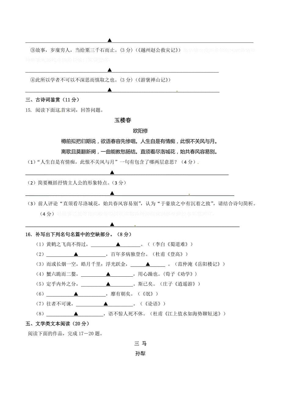 江苏省淮安市高三上学期第一次阶段测试（10月）语文（理）试题 Word版含答案.doc_第5页