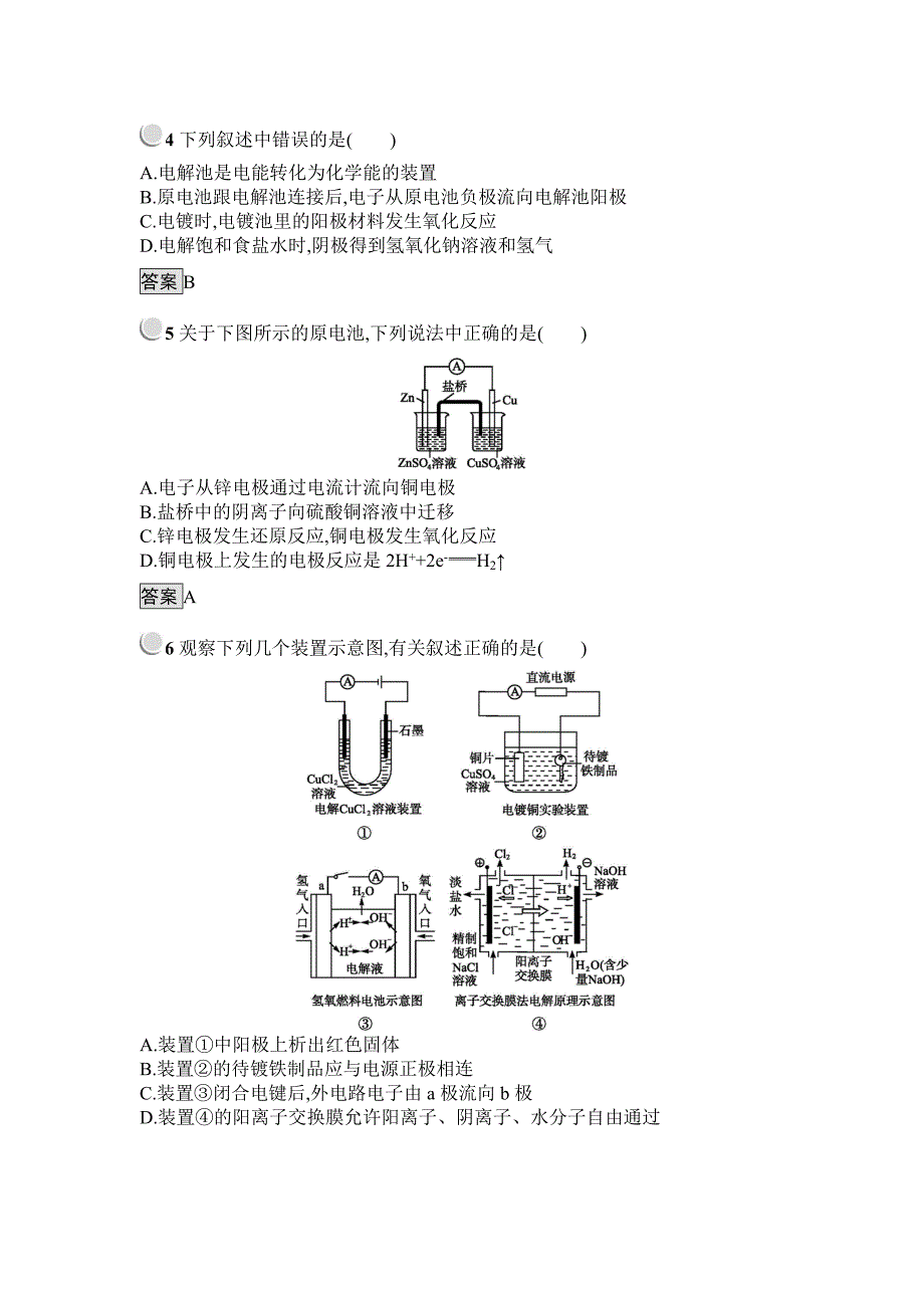 新学案化学人教必修四试题：第四章 电化学基础检测 Word含解析.docx_第2页