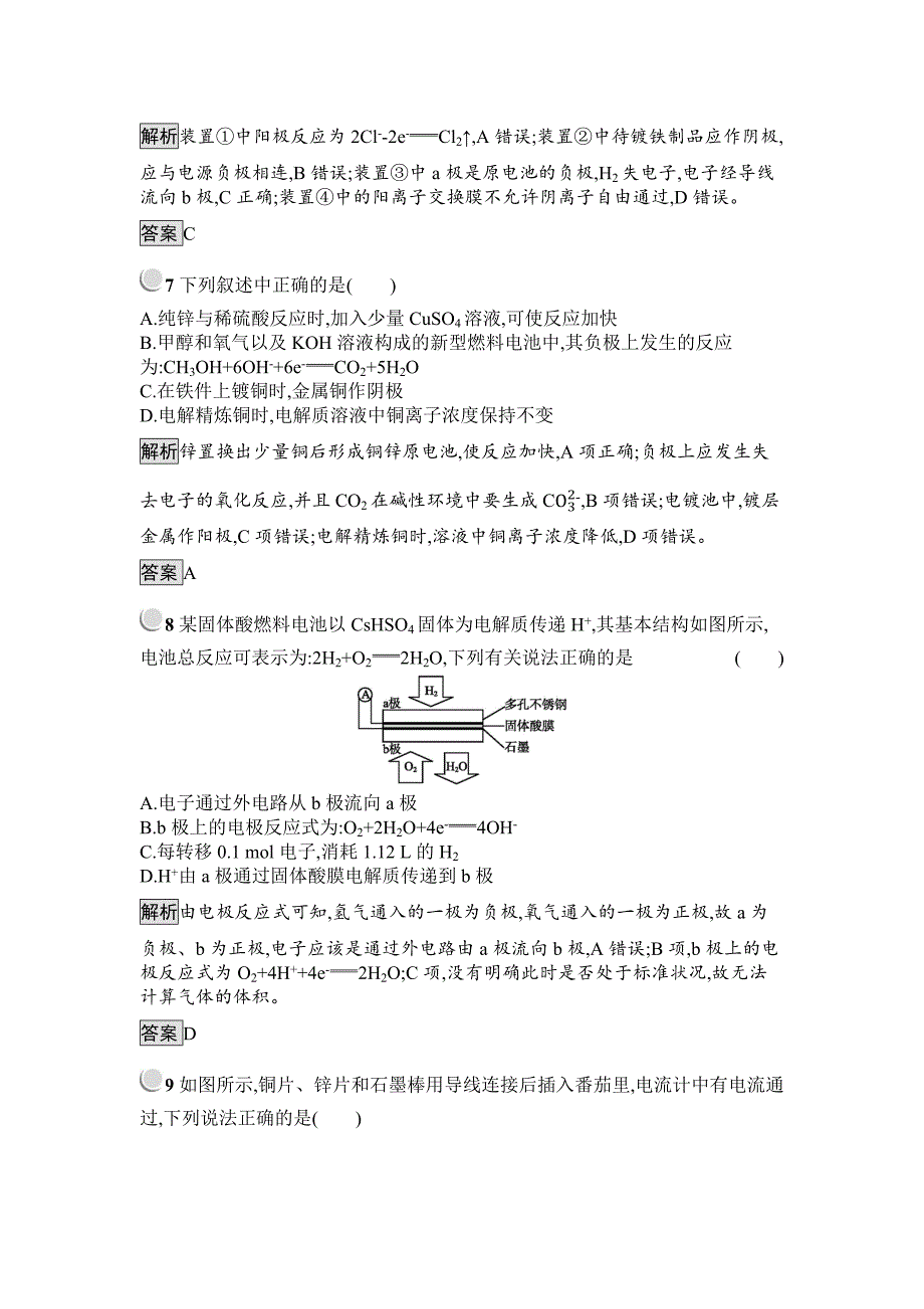 新学案化学人教必修四试题：第四章 电化学基础检测 Word含解析.docx_第3页