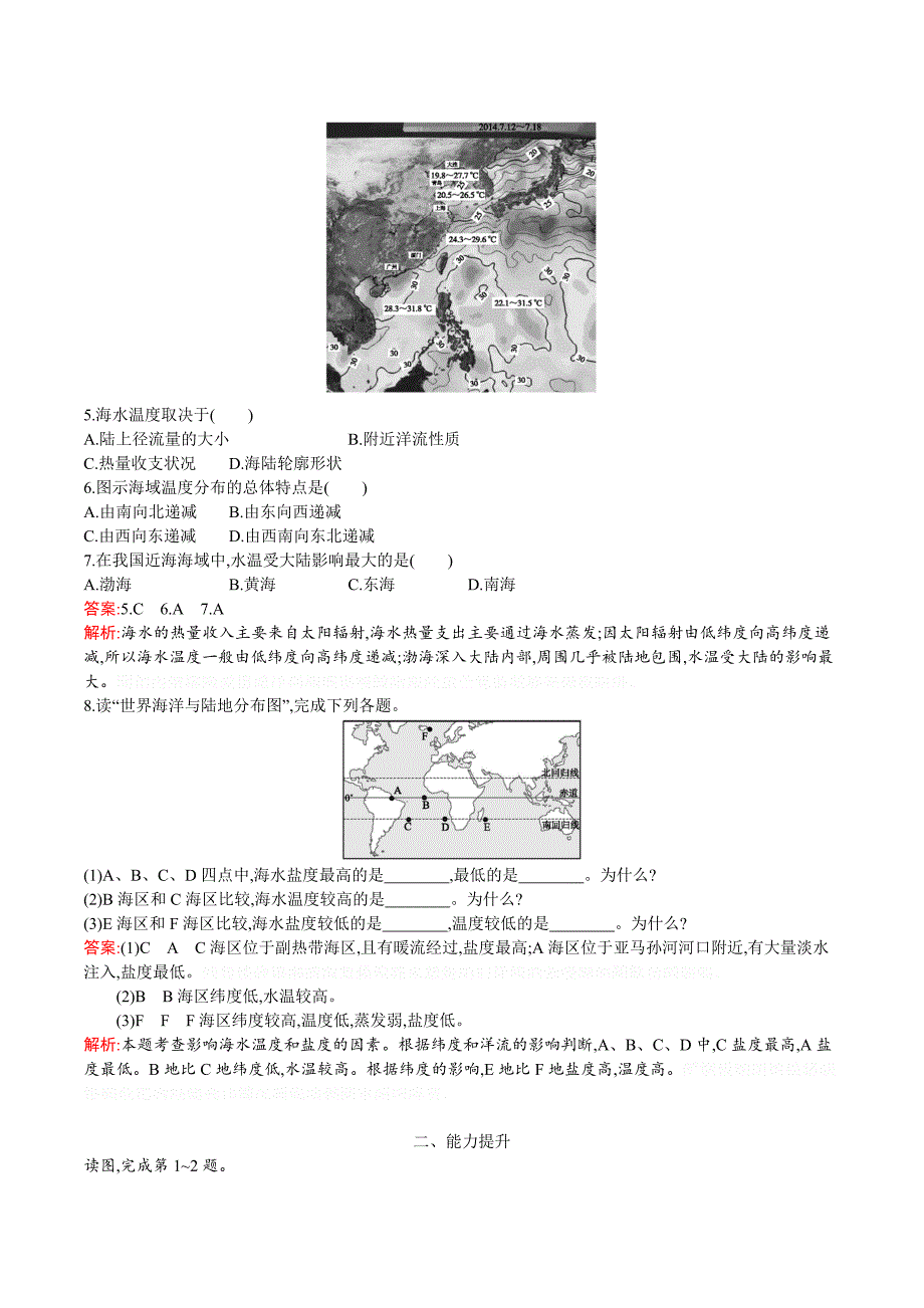 地理同步导学练人教选修二通用版练习：第三章 海洋水体3.1 Word版含答案.doc_第2页