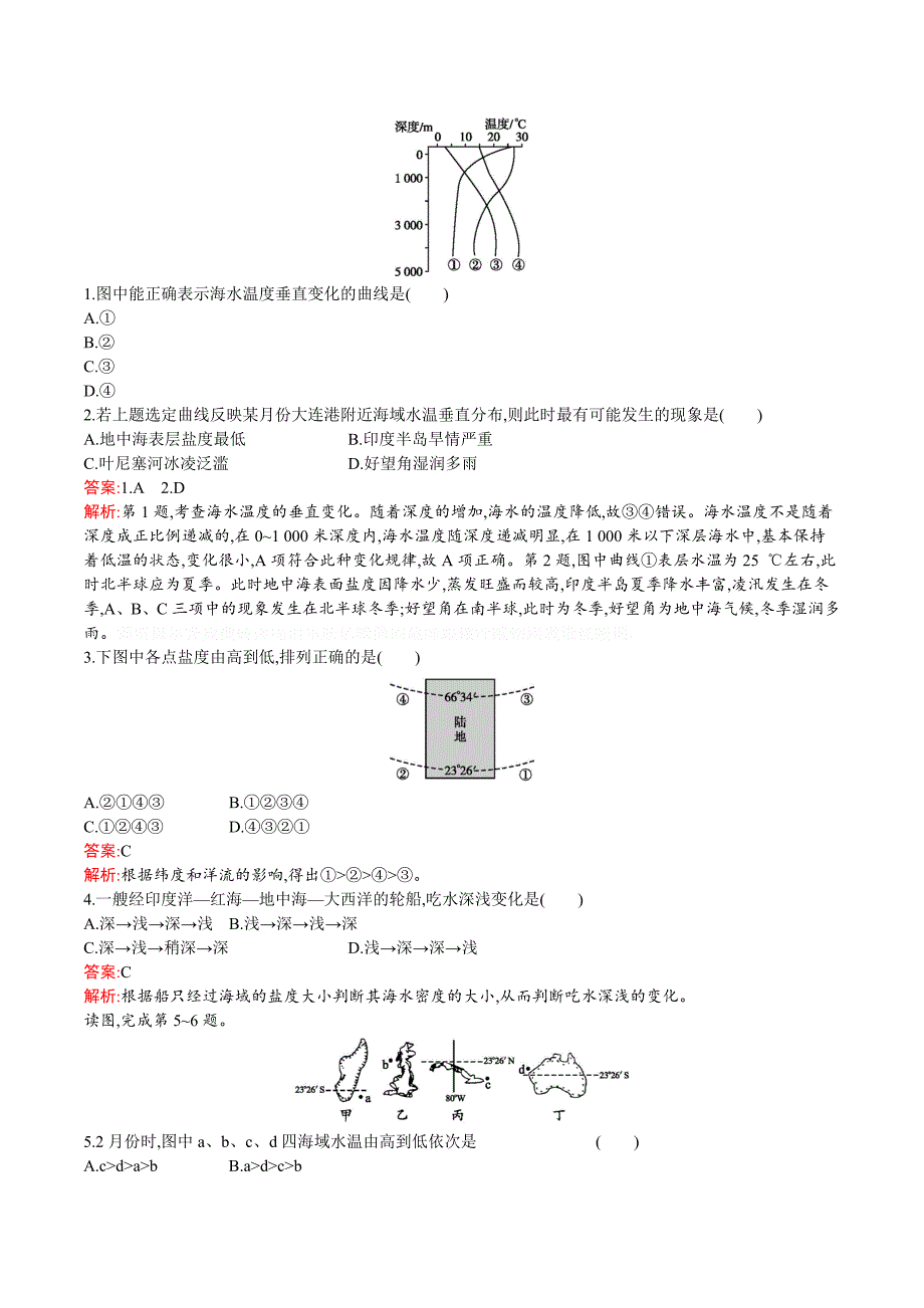 地理同步导学练人教选修二通用版练习：第三章 海洋水体3.1 Word版含答案.doc_第3页