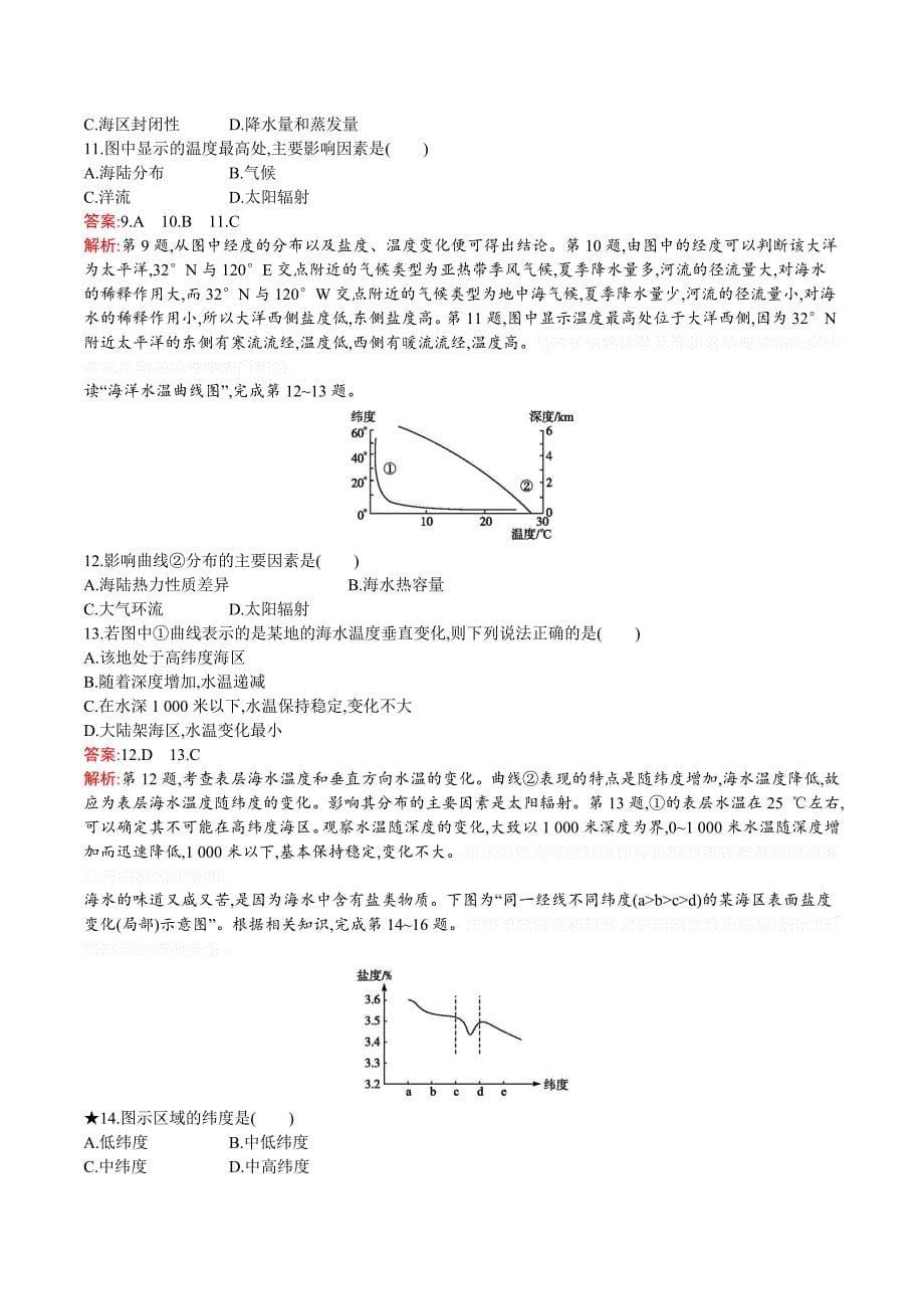 地理同步导学练人教选修二通用版练习：第三章 海洋水体3.1 Word版含答案.doc_第5页