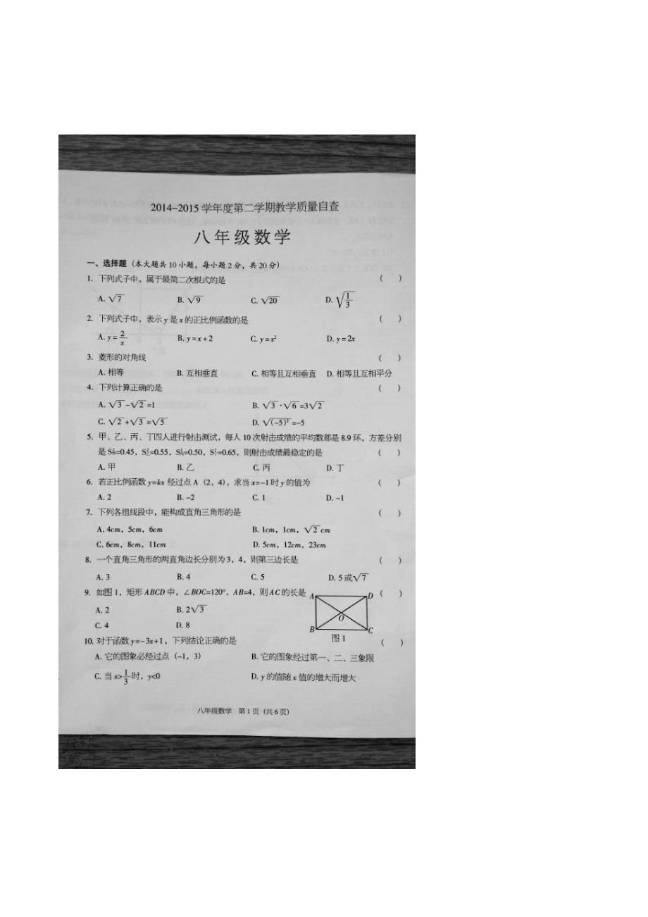 广东省东莞市中堂星晨学校八年级数学下学期期末考试试题（扫描版）.doc_第1页