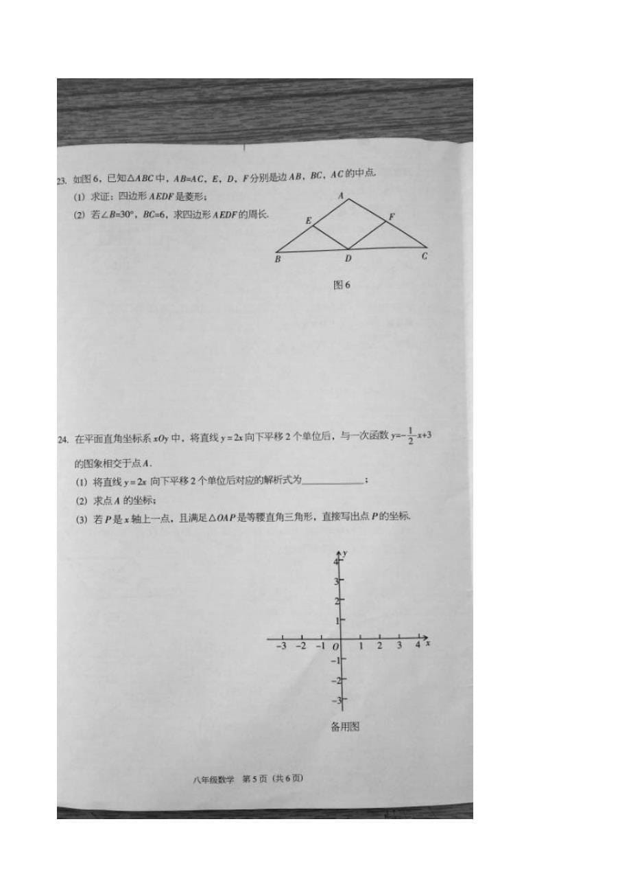 广东省东莞市中堂星晨学校八年级数学下学期期末考试试题（扫描版）.doc_第5页