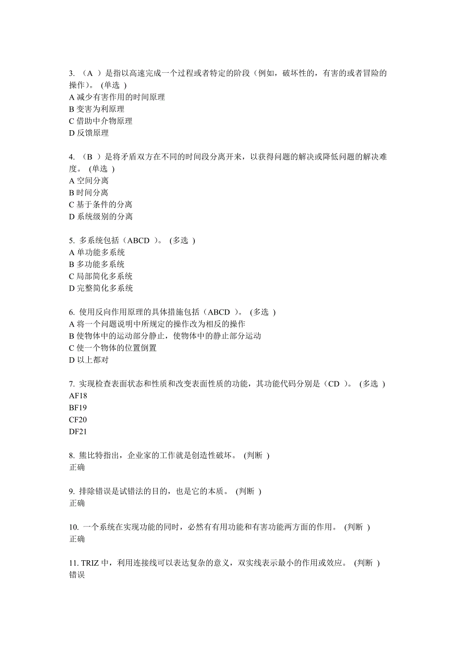 （创新管理）技术创新理论和方法分卷汇总_第3页