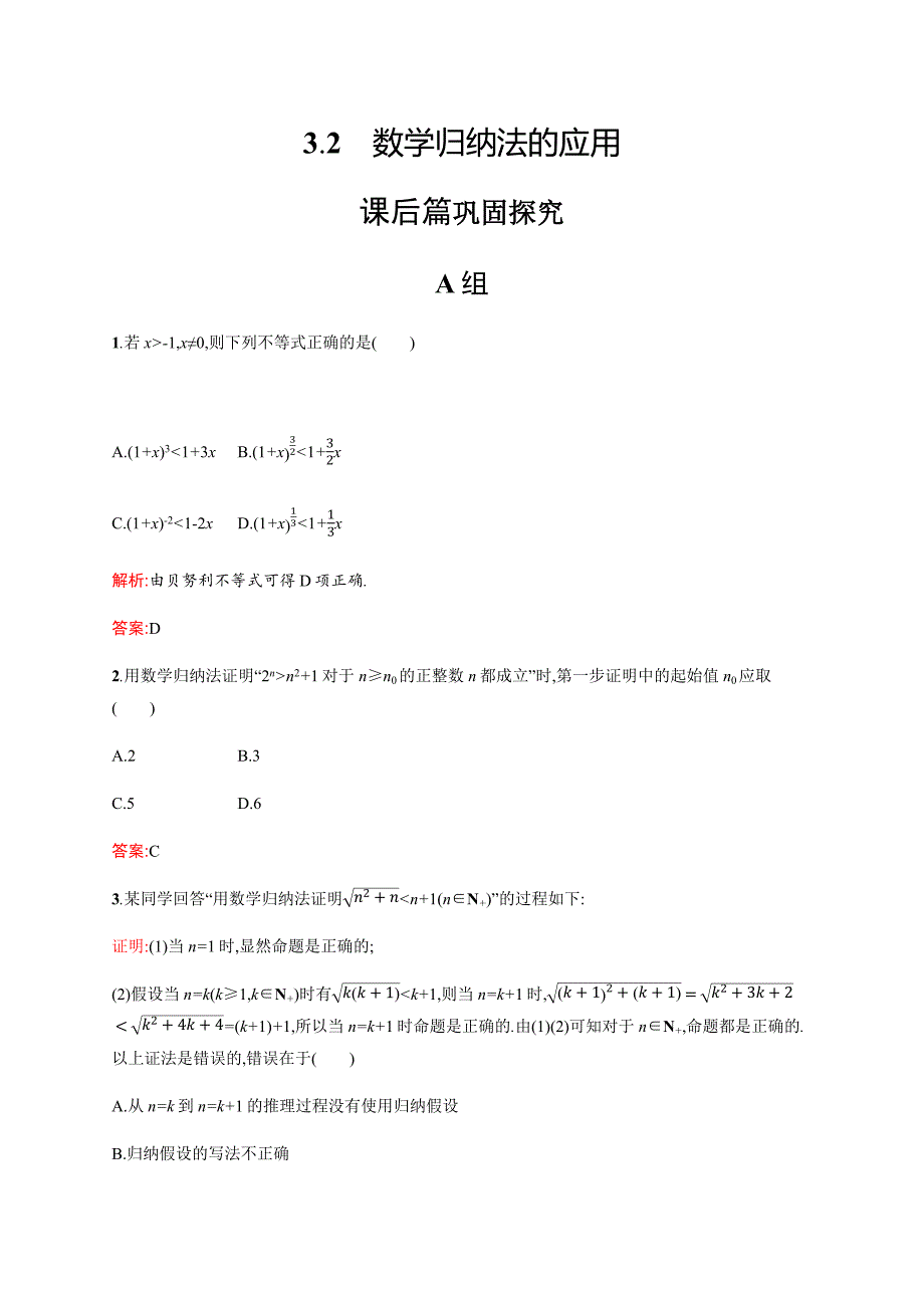 数学高二同步系列课堂讲义选修4-5北师大试题：第二章 几个重要的不等式2.3.2 Word含答案.docx_第1页